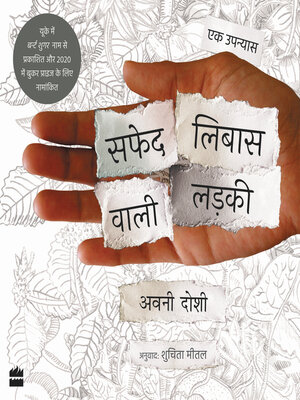 cover image of Safed Libaas Wali Ladki (Girl in White Cotton)